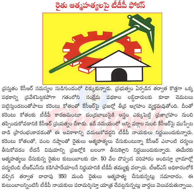 telangana tdp leaders vs kcr,telangana tdp leaders odarpu yathra,telangana tdp leaders raithu yathra,telangana tdp leaders vs trs,telangana tdp leaders on current problems,telangana tdp leaders with chandrababu naidu  telangana tdp leaders vs kcr, telangana tdp leaders odarpu yathra, telangana tdp leaders raithu yathra, telangana tdp leaders vs trs, telangana tdp leaders on current problems, telangana tdp leaders with chandrababu naidu